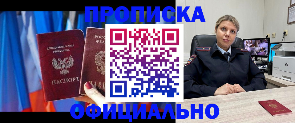 прописка от собственника в Биробиджане