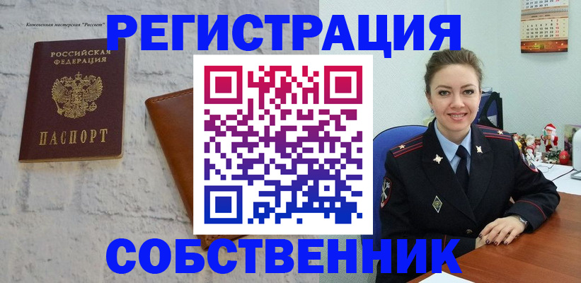 временная регистрация надежно в Биробиджане