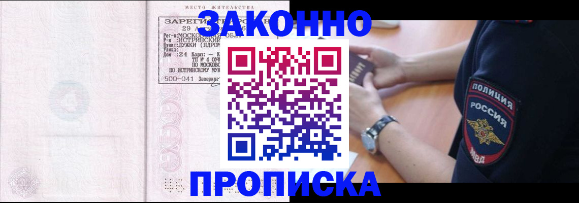 временная регистрация надежно в Биробиджане