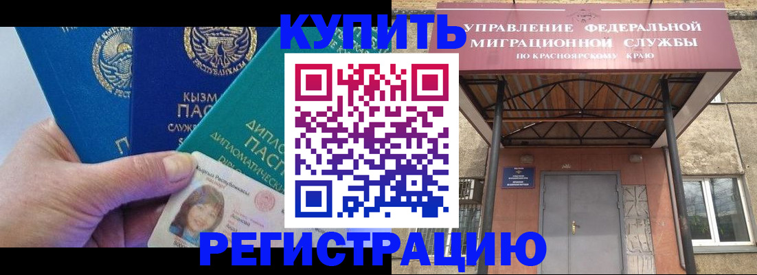 временная регистрация купить в Биробиджане