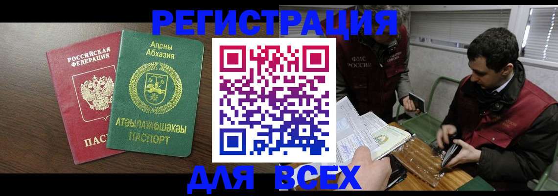 прописка 2025 в Биробиджане